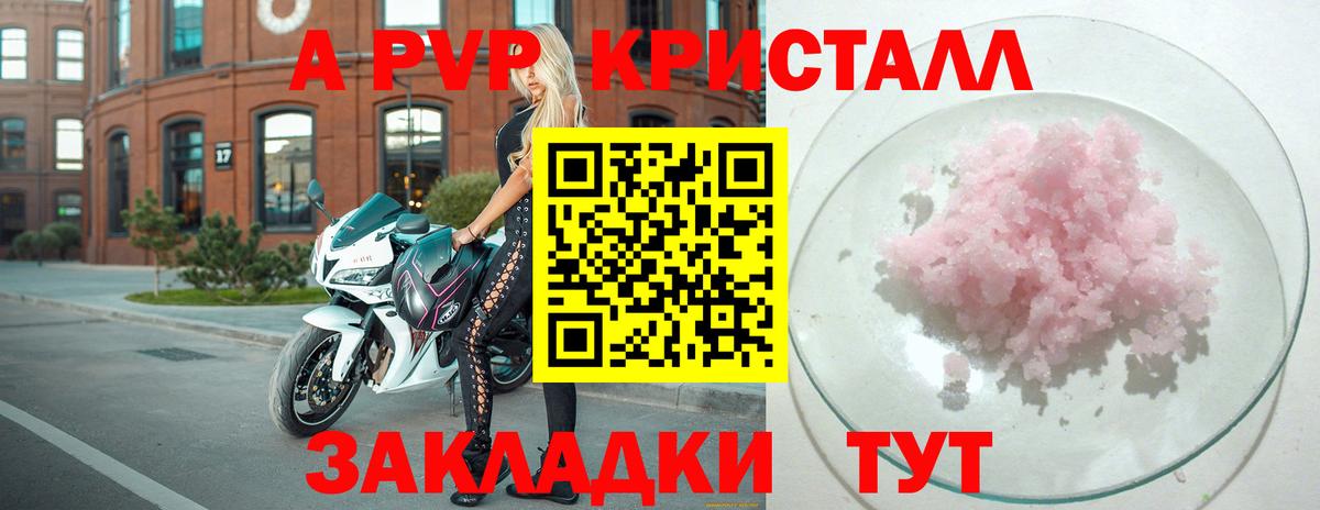 A-PVP Crystall  Альфа ПВП крисы CK  Ковров  Вход с VPN 