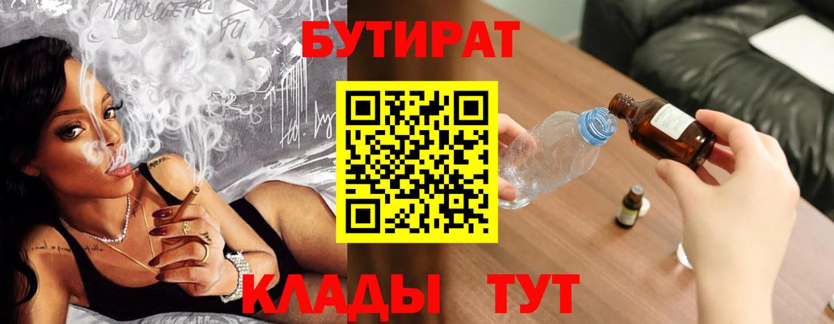 Бутират BDO 33%  Вход с VPN  БУТИРАТ  Ковров 