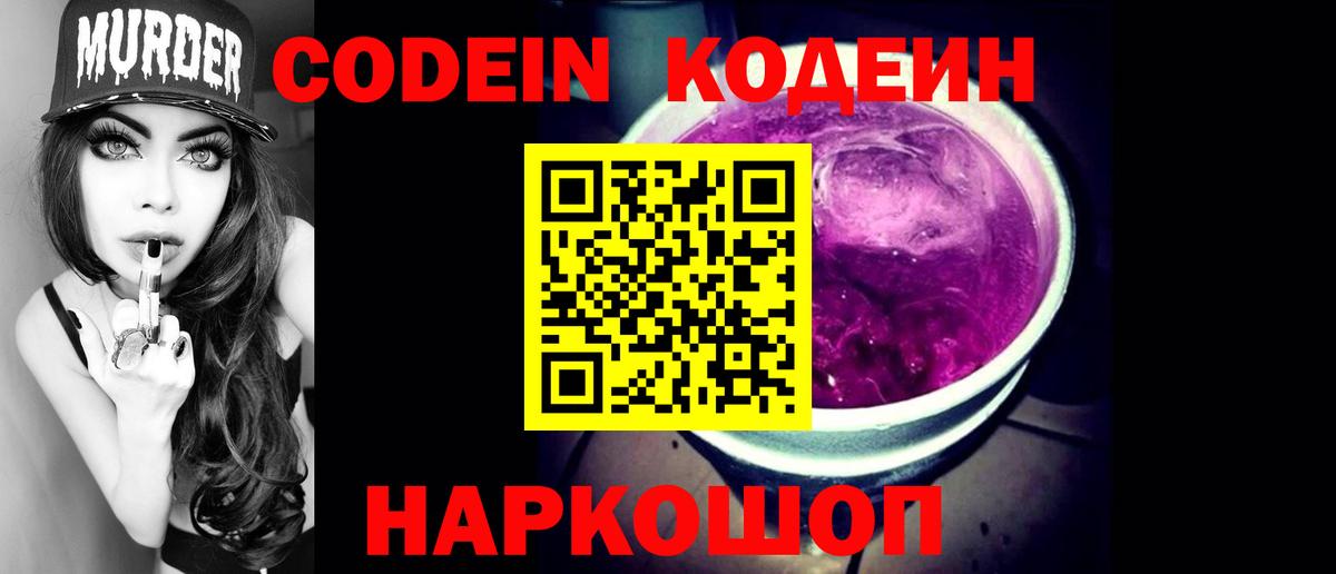 Кодеиновый сироп Lean напиток Lean (лин) Ковров