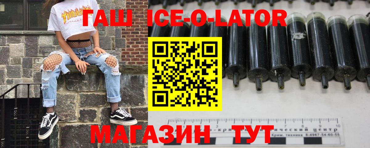 ГАШИШ ice o lator  ГАШ  Ковров  ГАШИШ VHQ  Вход с VPN 