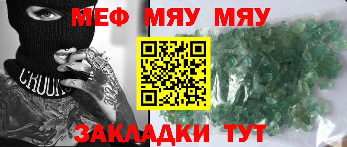 Меф мяу мяу кристаллы Ковров
